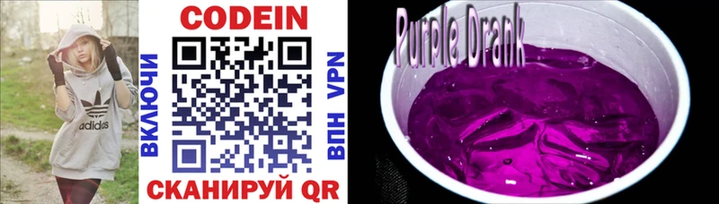 Codein напиток Lean (лин) Североморск