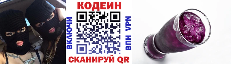 Codein напиток Lean (лин)  Купить закладки  Североморск 